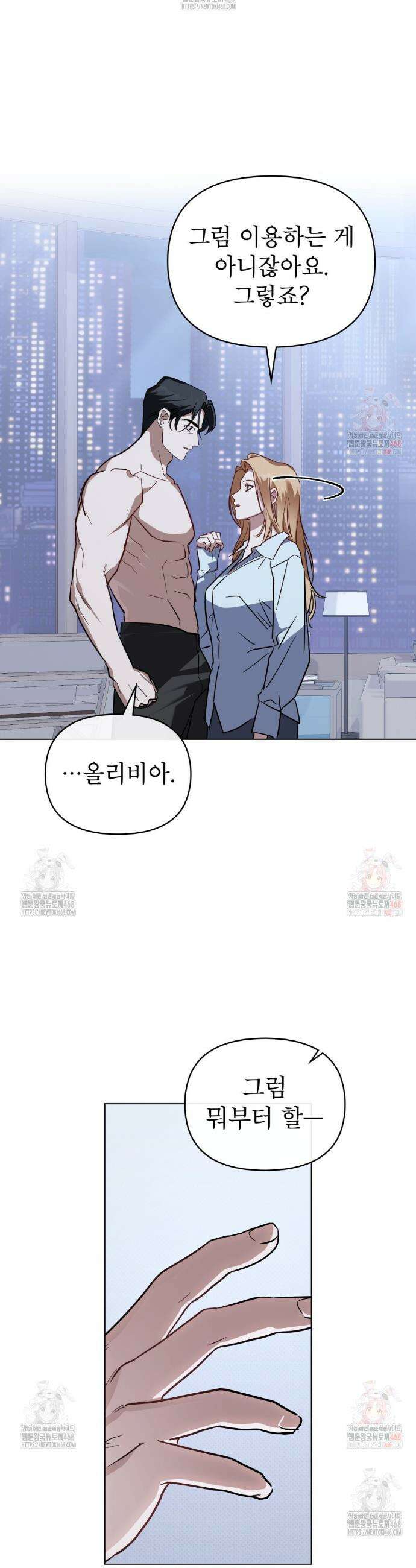 웨어울프 : 향기에 이끌린 늑대들 58화 31