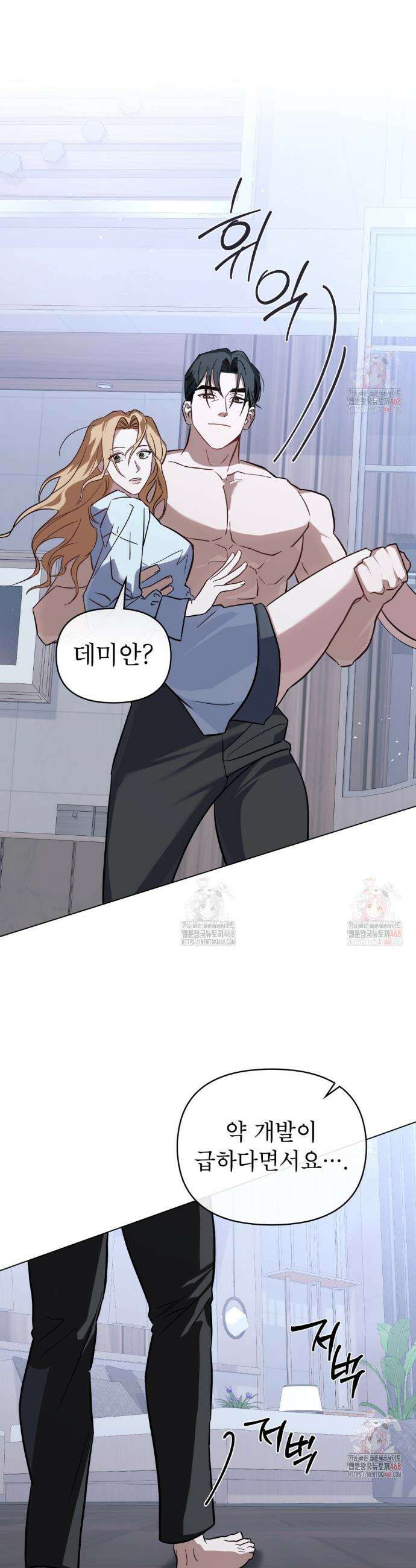 웨어울프 : 향기에 이끌린 늑대들 58화 32