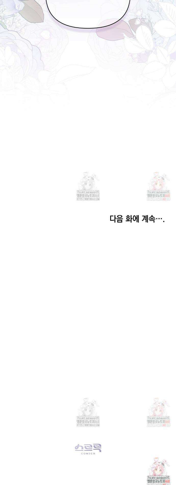 웨어울프 : 향기에 이끌린 늑대들 58화 34