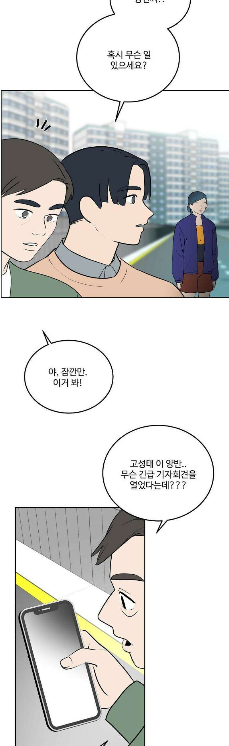 그때 그 채영민 76화 5