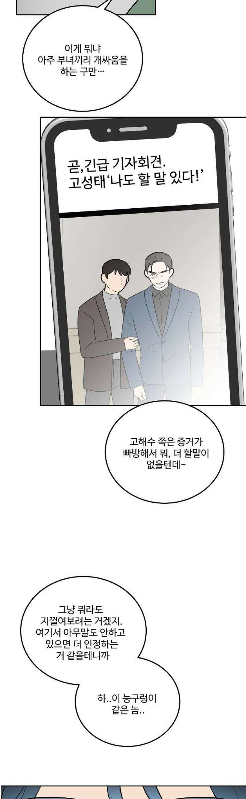 그때 그 채영민 76화 6