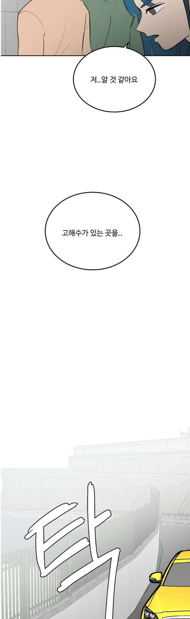 그때 그 채영민 76화 8