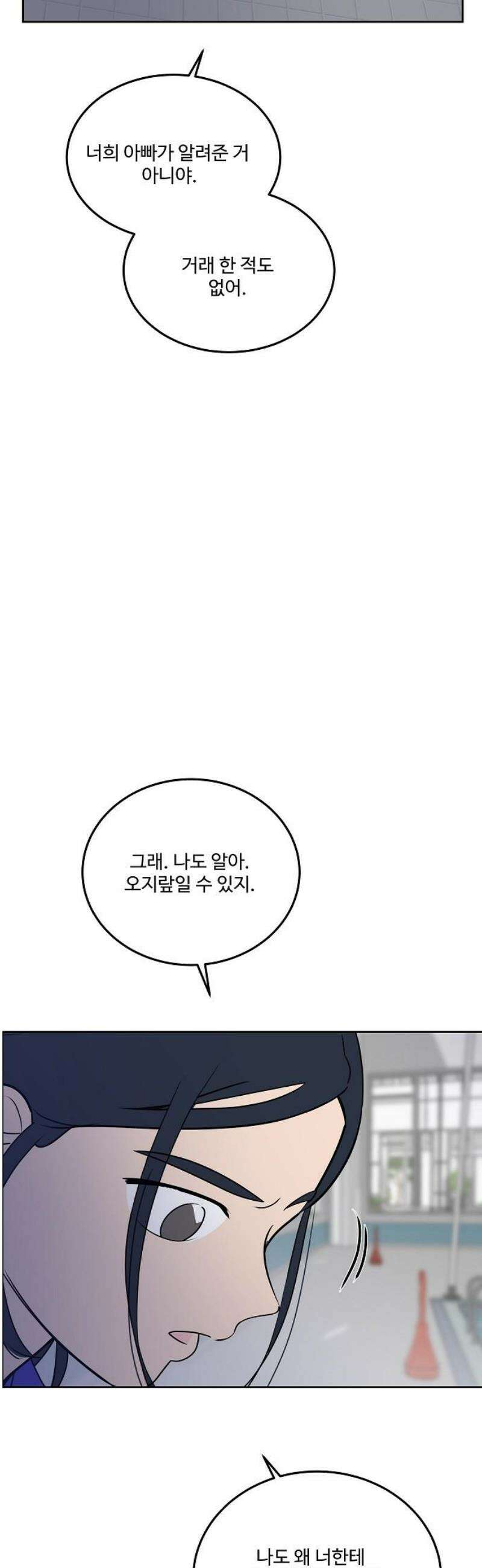 그때 그 채영민 76화 16