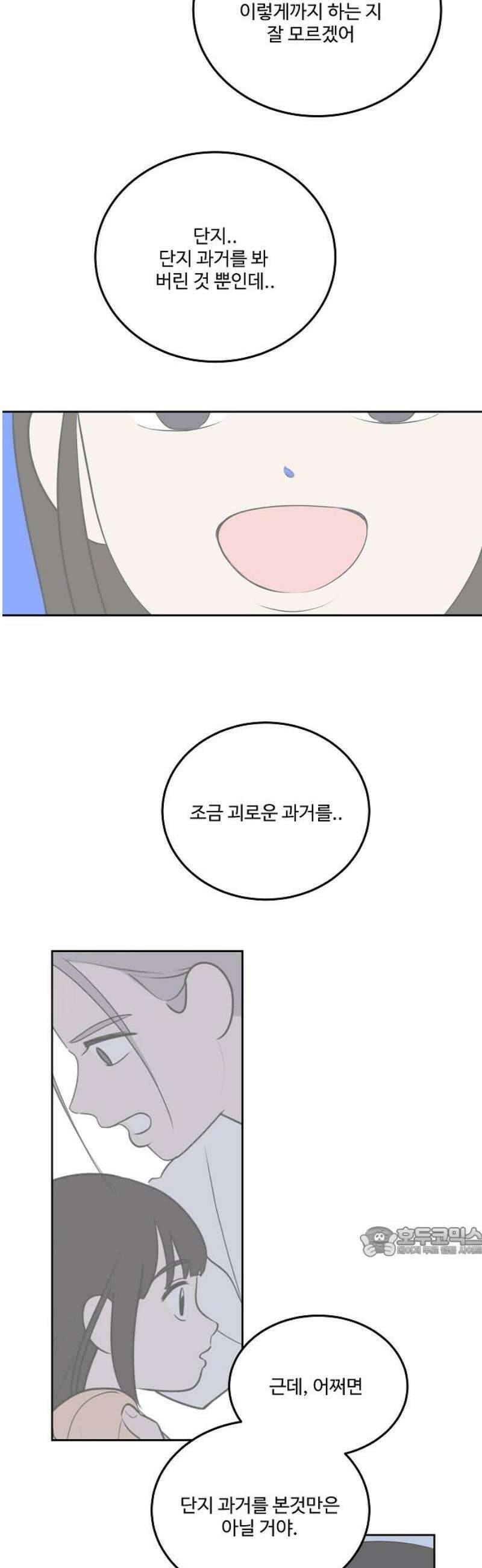 그때 그 채영민 76화 17
