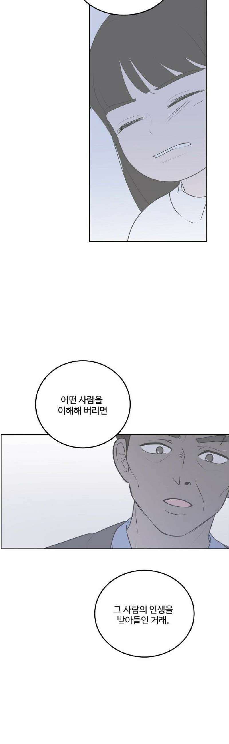 그때 그 채영민 76화 18