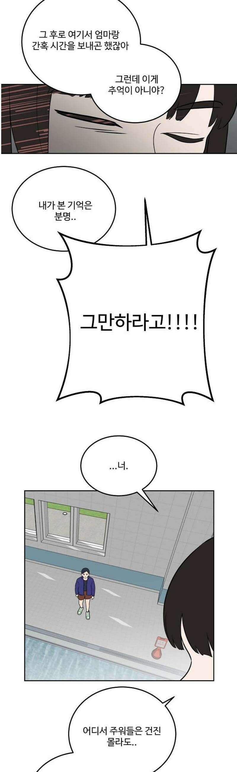 그때 그 채영민 76화 23