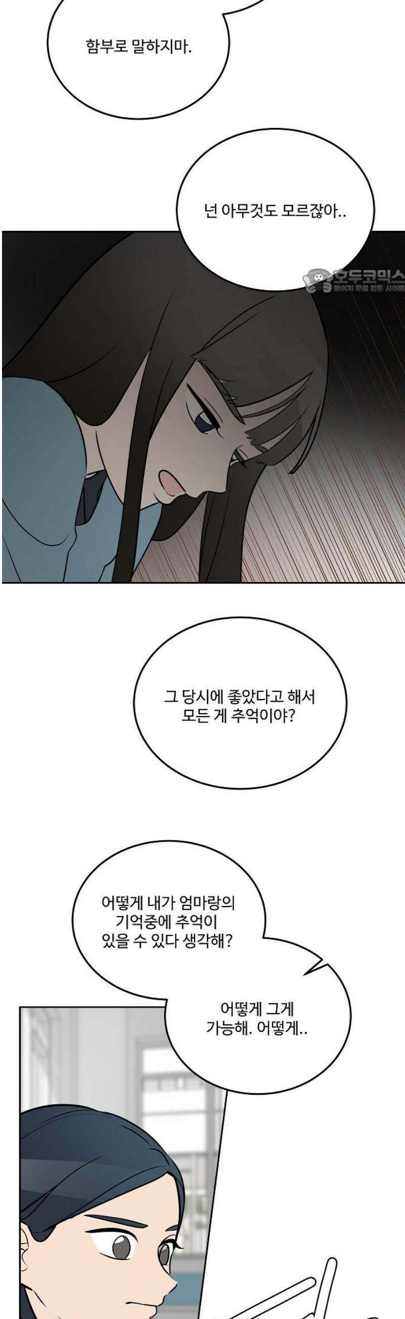 그때 그 채영민 76화 24