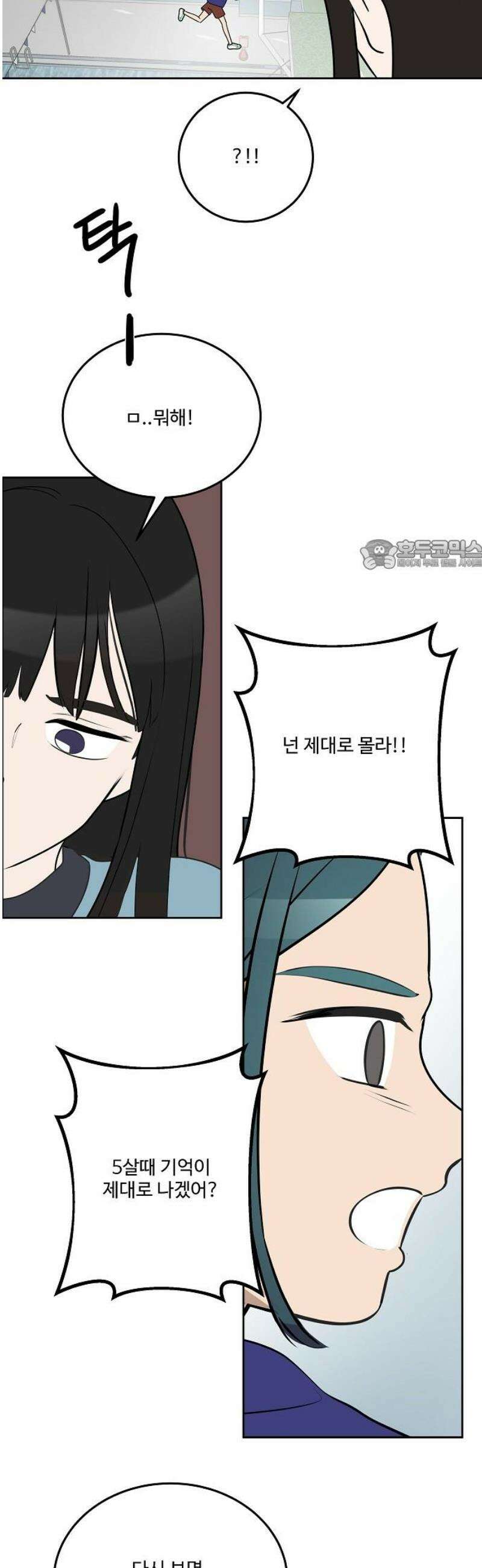 그때 그 채영민 76화 26