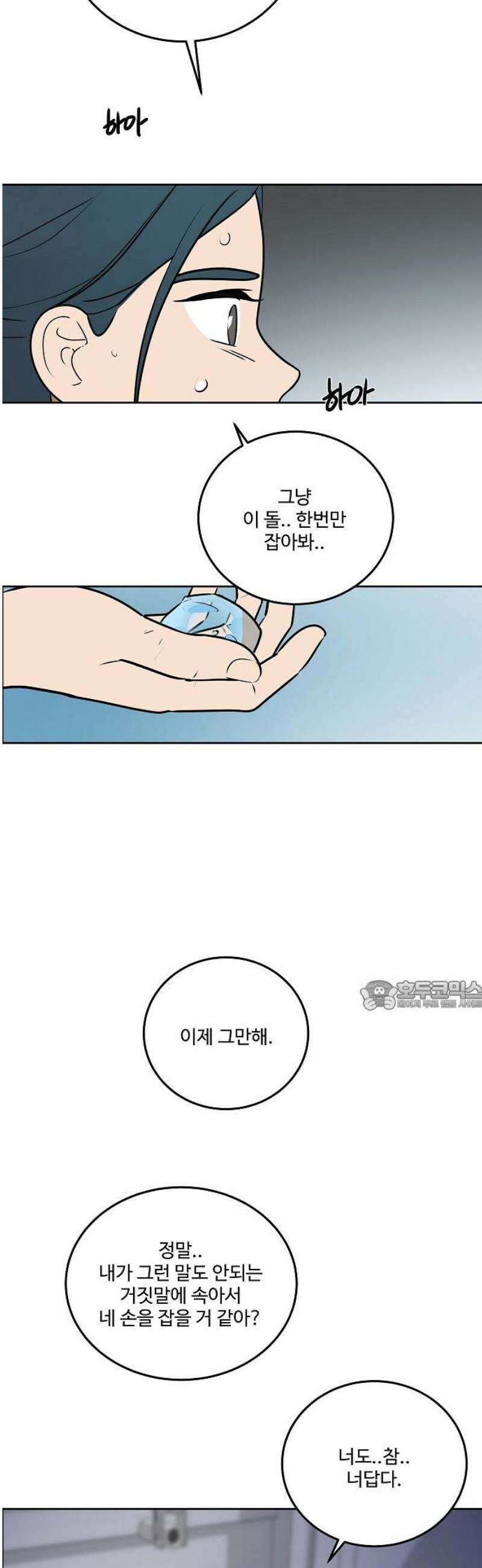 그때 그 채영민 76화 30