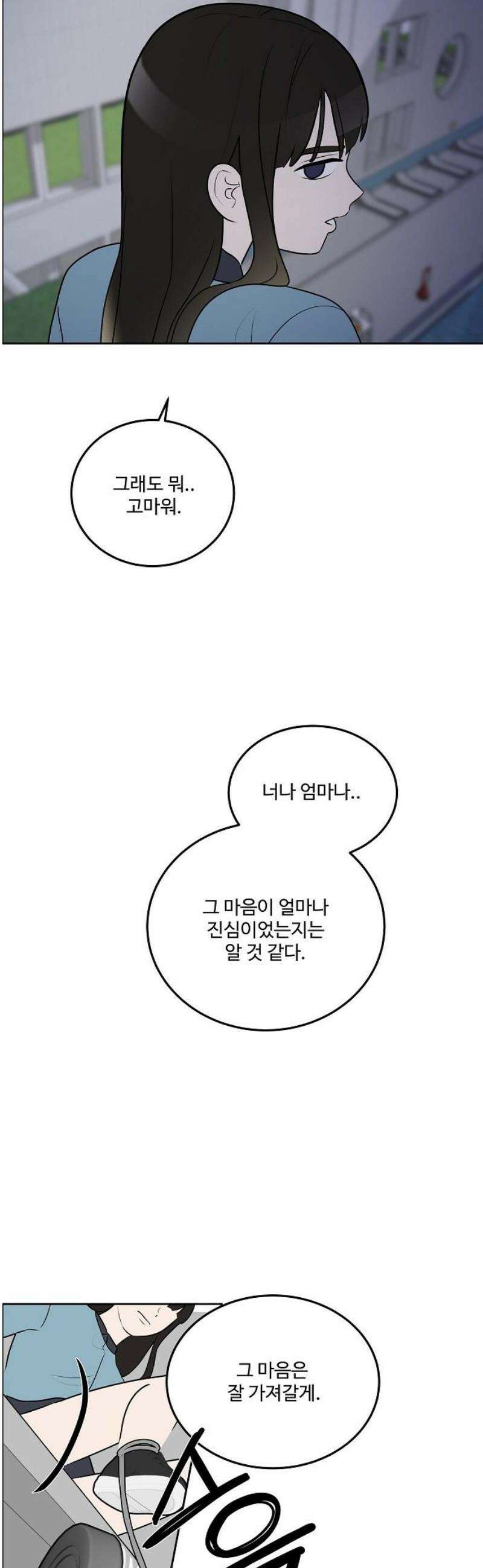 그때 그 채영민 76화 31
