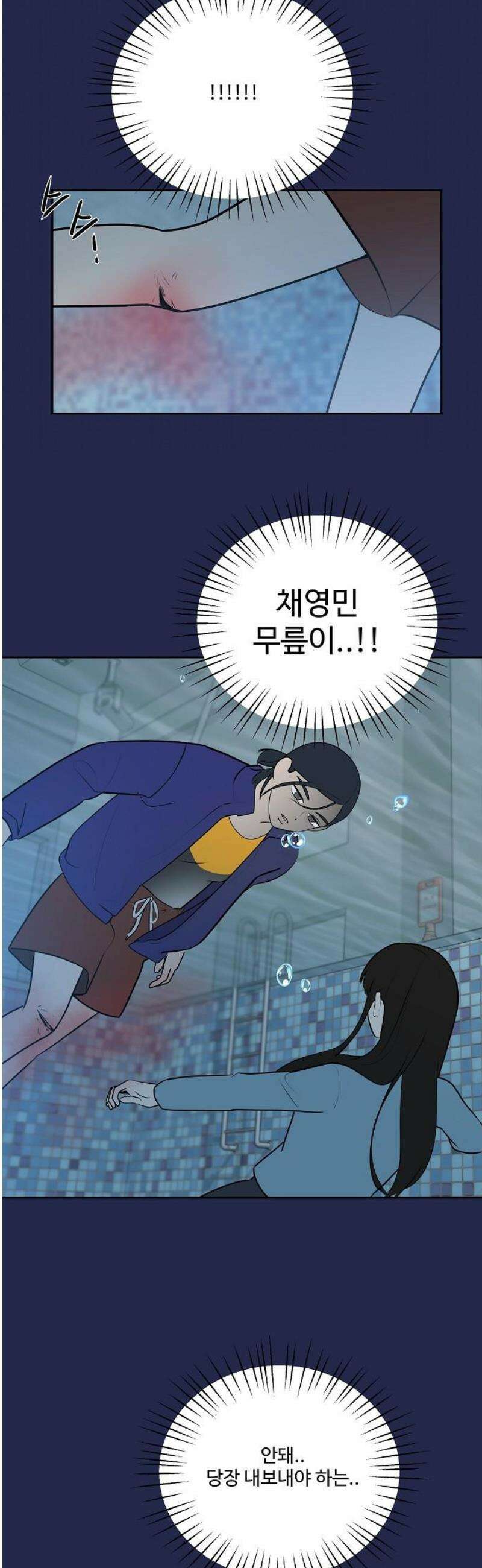 그때 그 채영민 76화 38