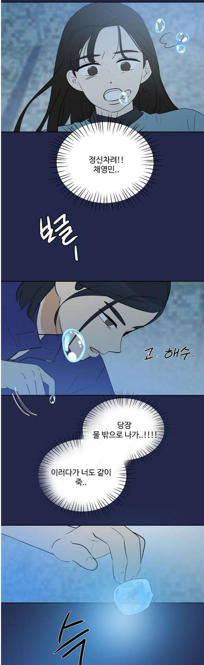 그때 그 채영민 76화 40