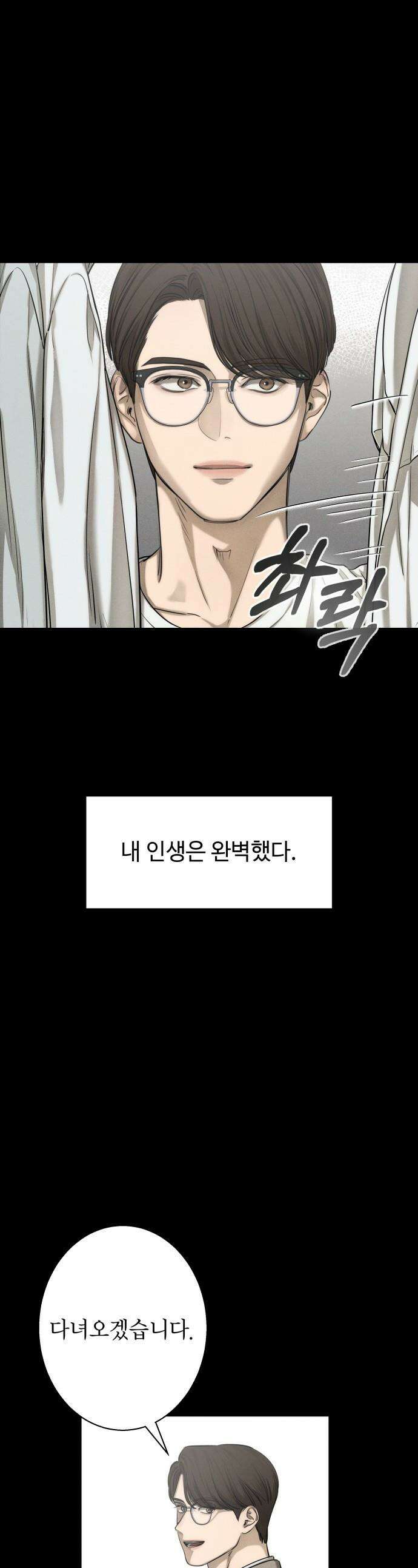 김영하 단편선 - 9화 : 남편이야기 (1) 1