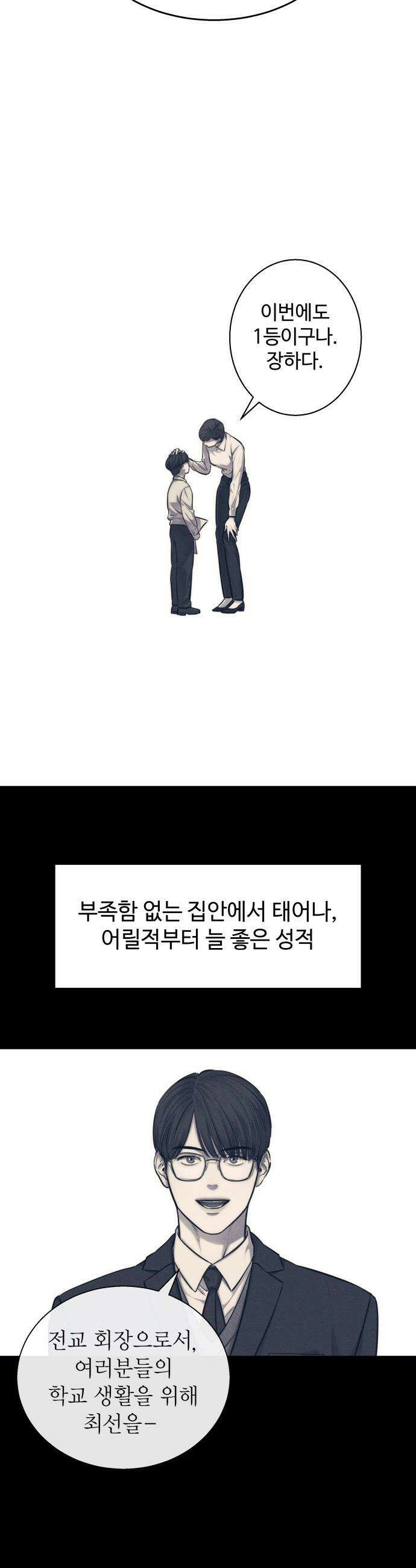 김영하 단편선 - 9화 : 남편이야기 (1) 4