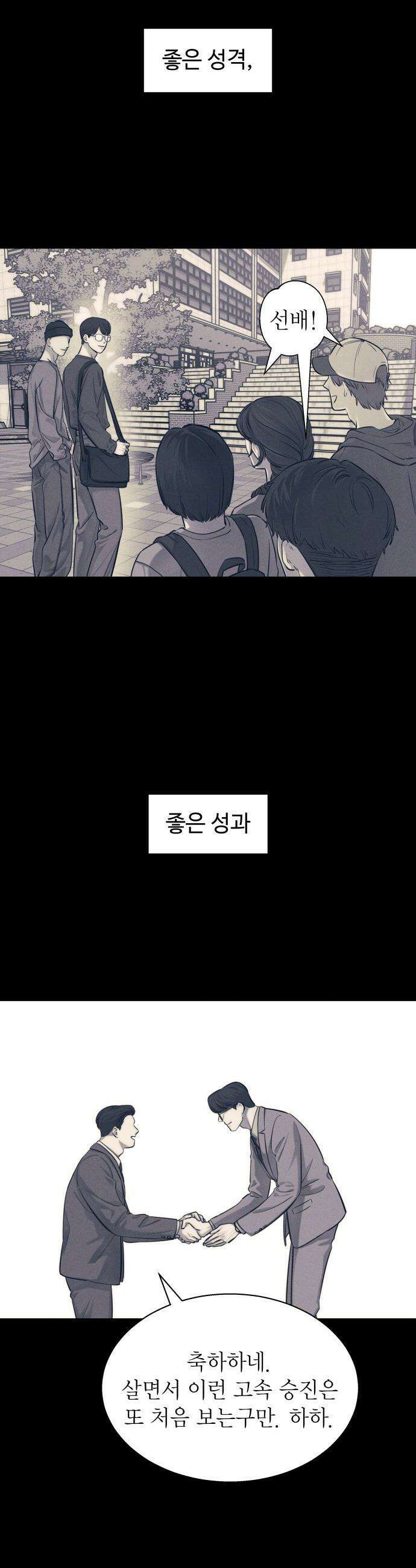 김영하 단편선 - 9화 : 남편이야기 (1) 5