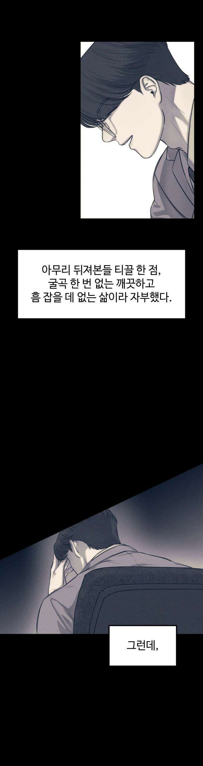 김영하 단편선 - 9화 : 남편이야기 (1) 6