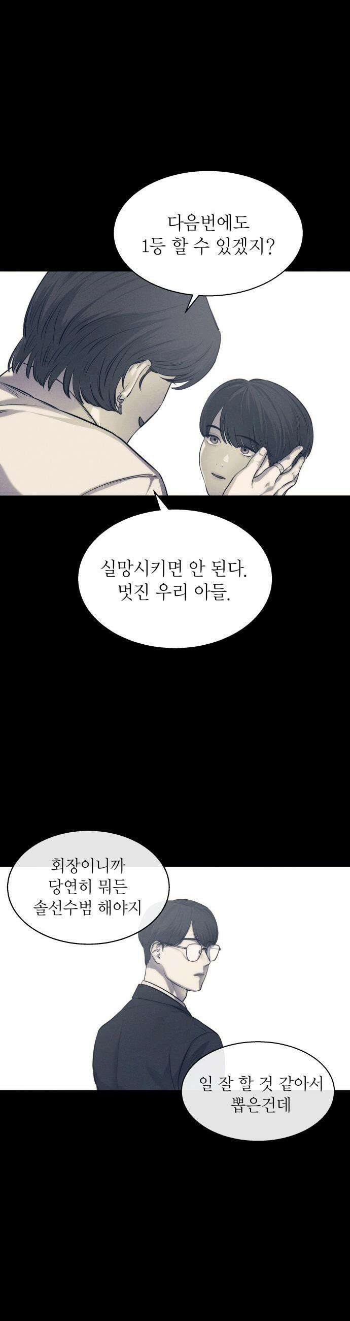 김영하 단편선 - 9화 : 남편이야기 (1) 7