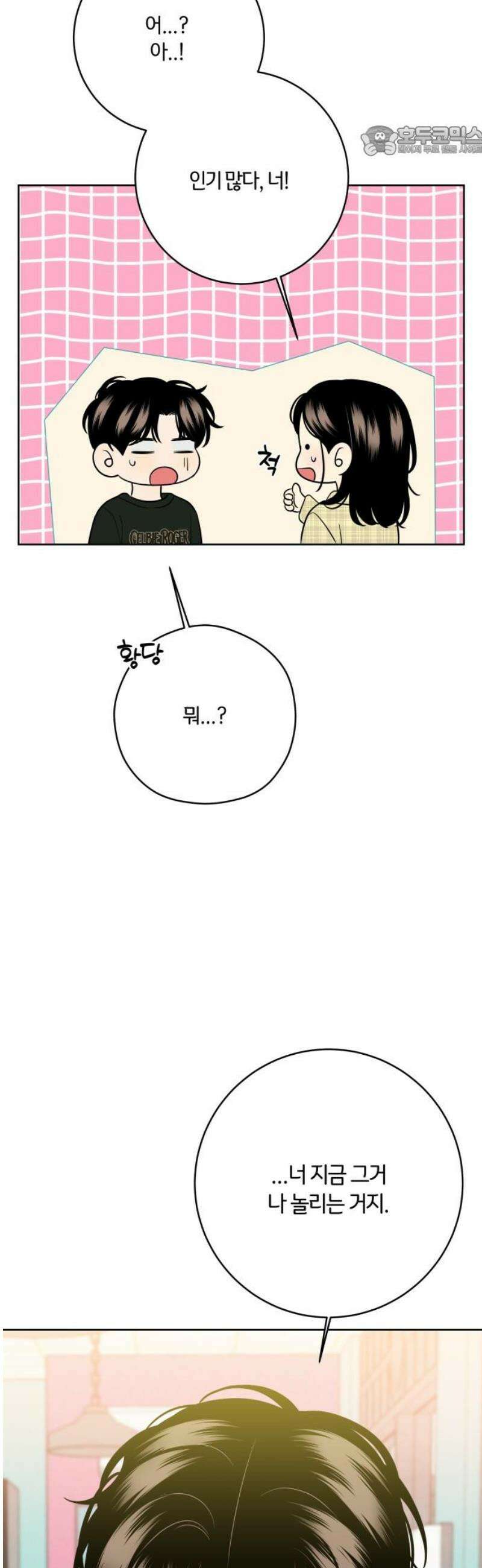 메리 배드 19세 35화 7