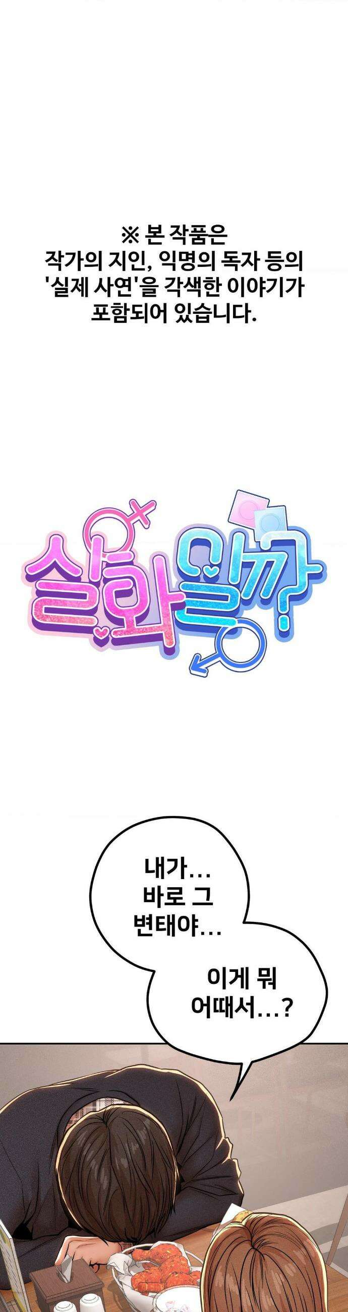 실화일까? 78화 1