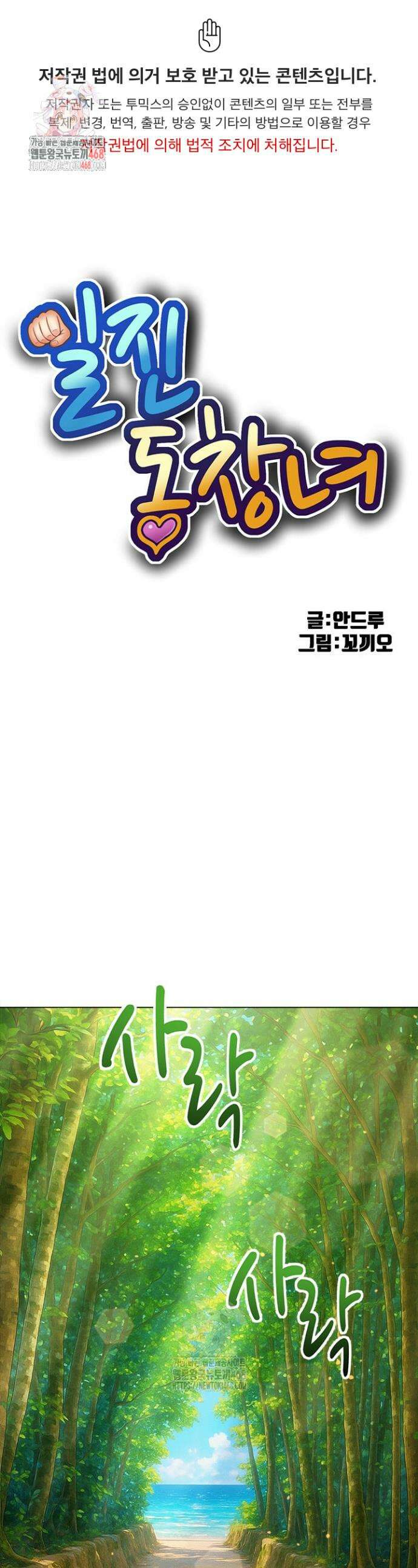 일진동창녀 264화 1