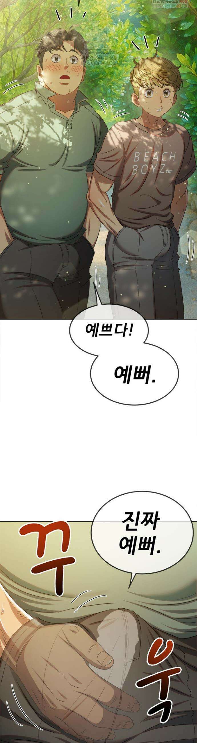 일진동창녀 264화 7