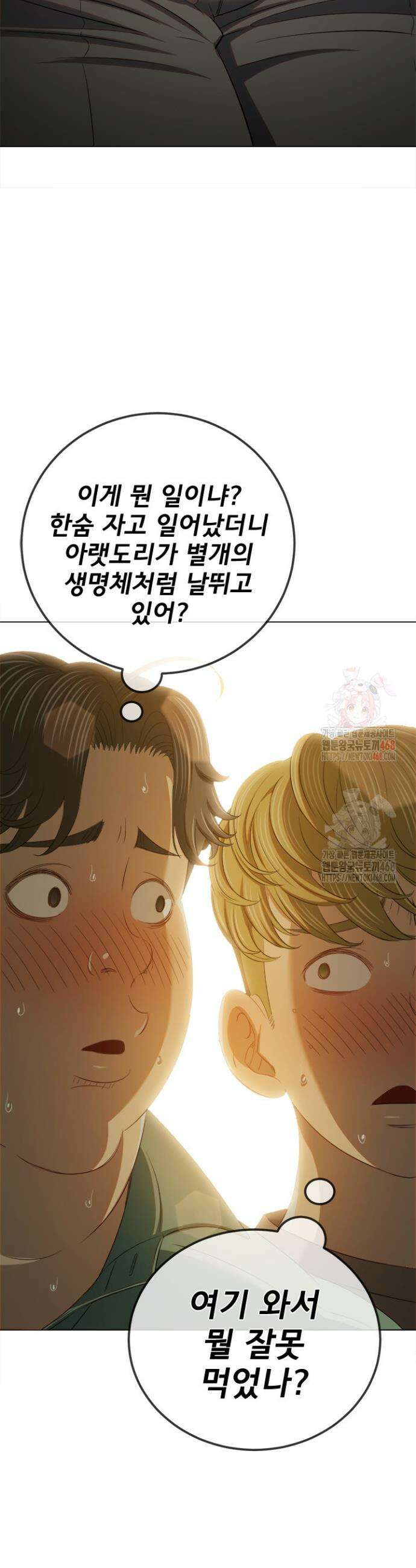 일진동창녀 264화 8