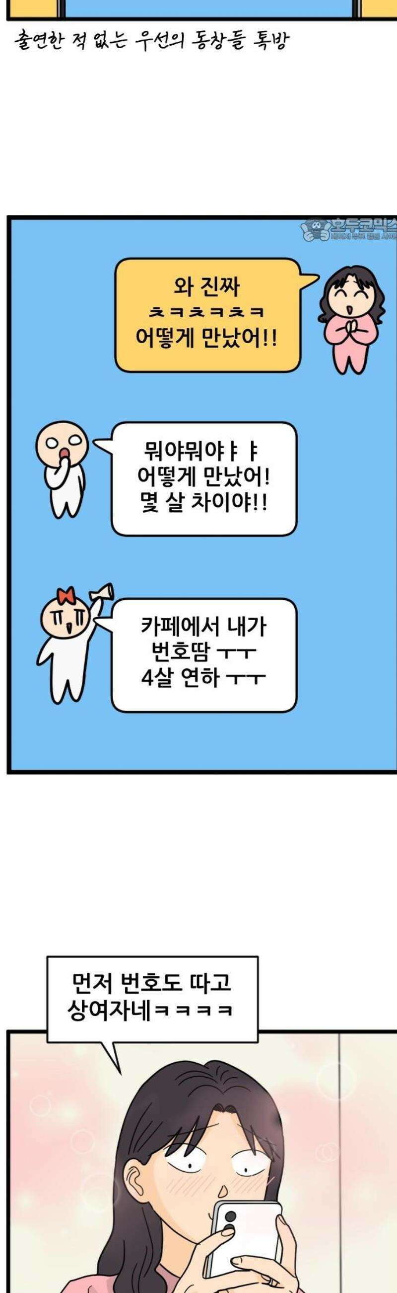 자기 자? 41화 2