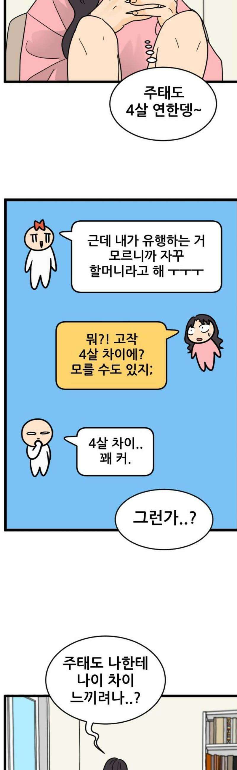 자기 자? 41화 3