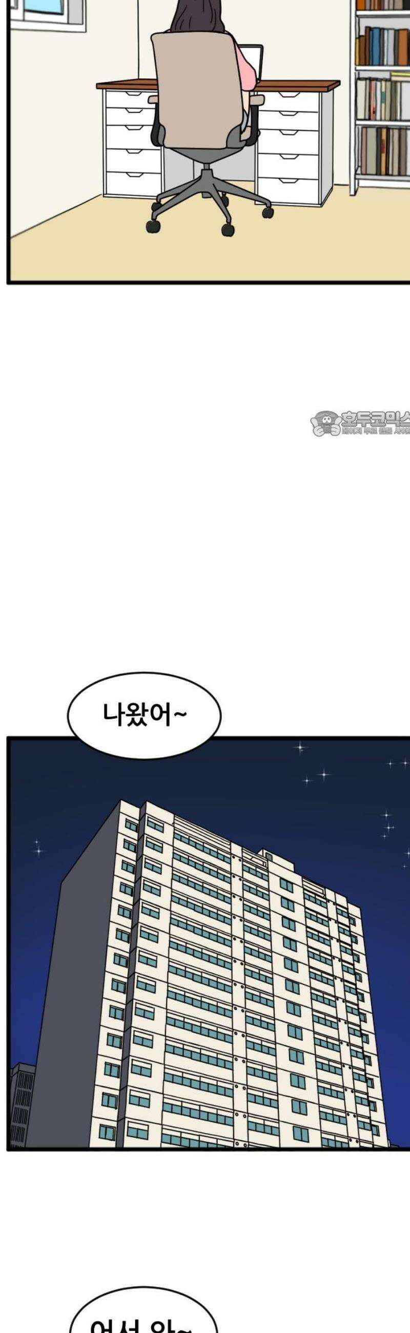 자기 자? 41화 4
