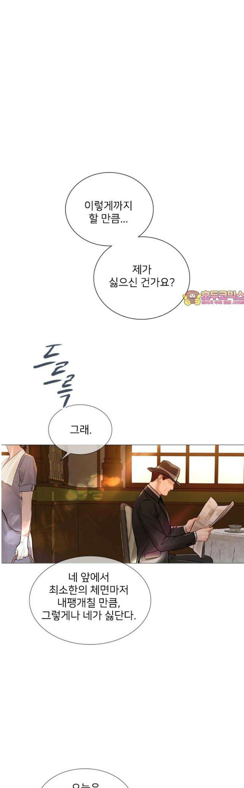울어 봐,빌어도 좋고 51화 1