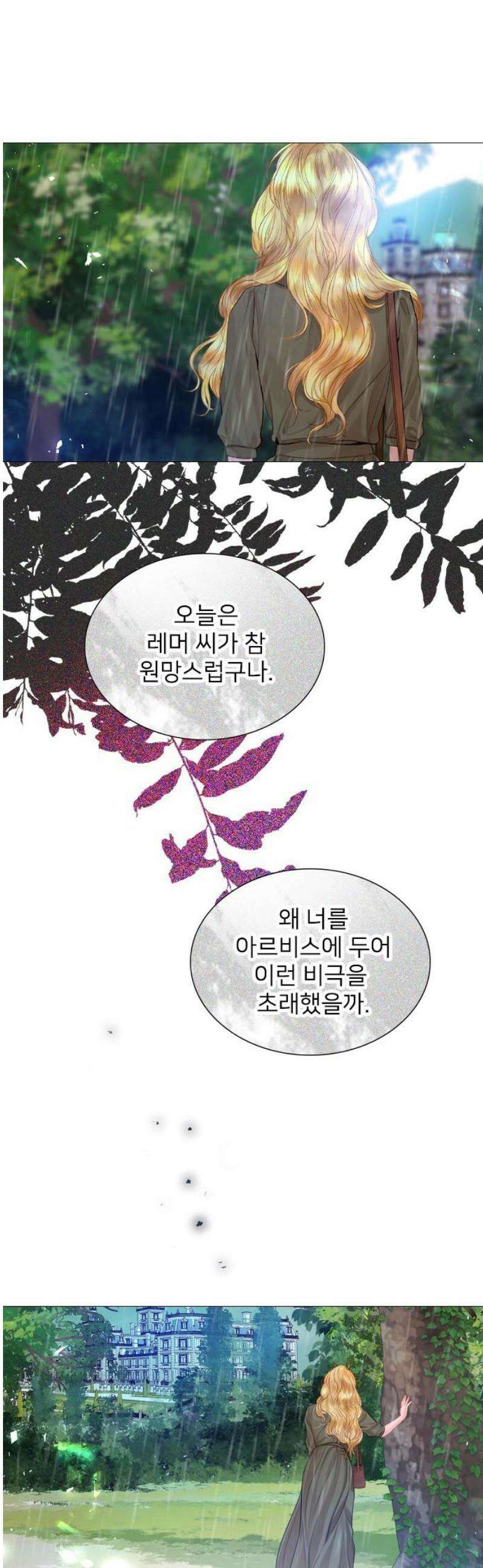 울어 봐,빌어도 좋고 51화 5