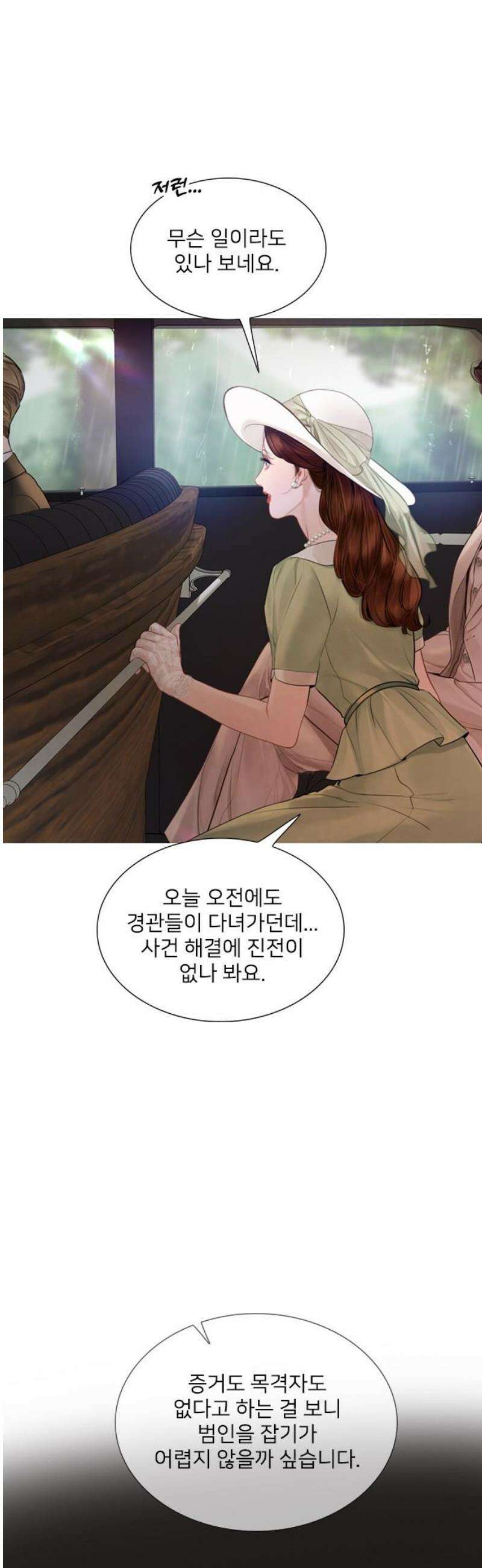 울어 봐,빌어도 좋고 51화 8