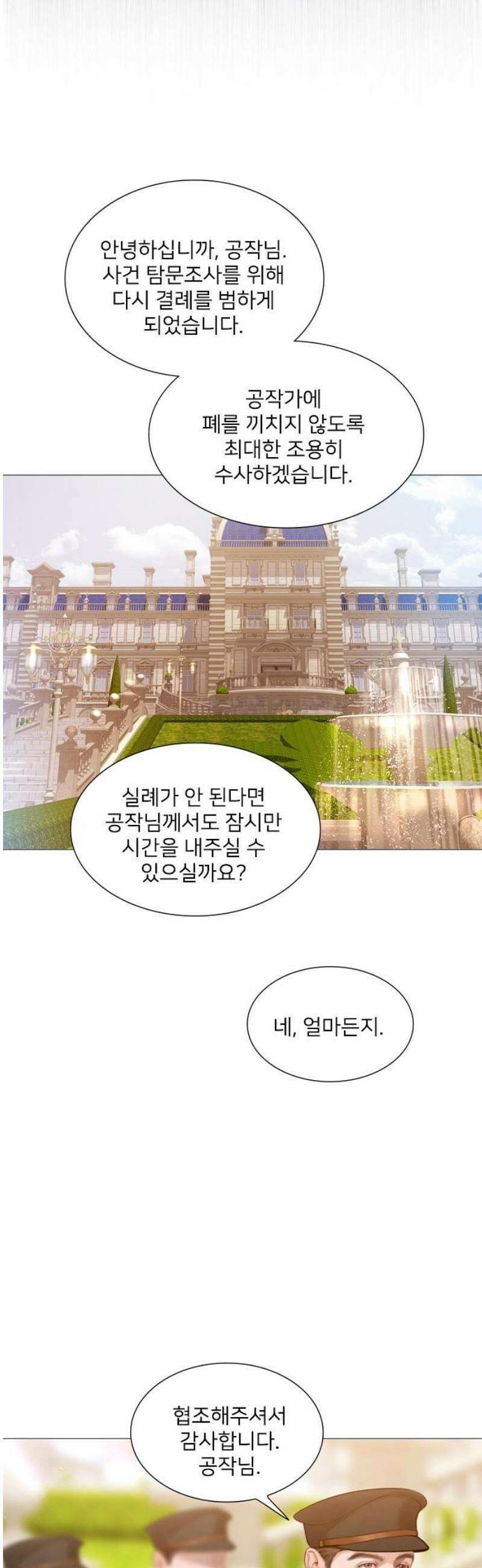 울어 봐,빌어도 좋고 51화 10
