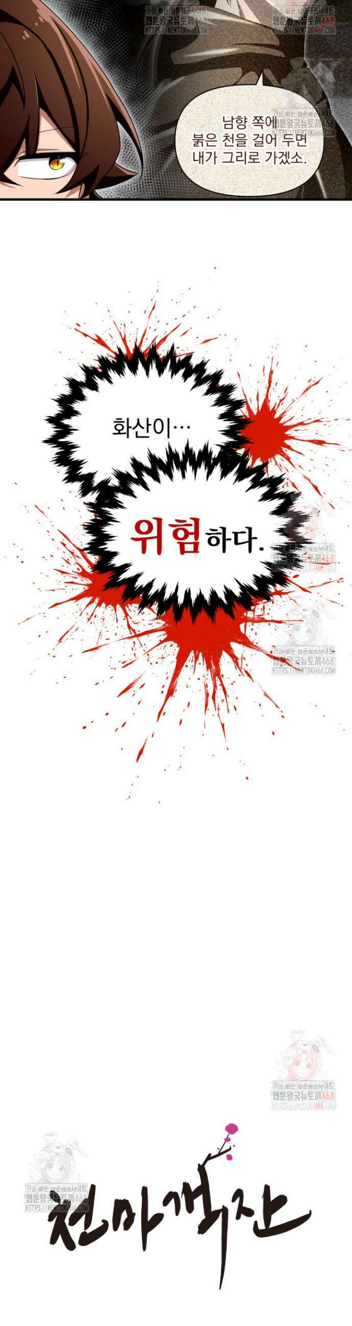 천마 객잔 56화 3
