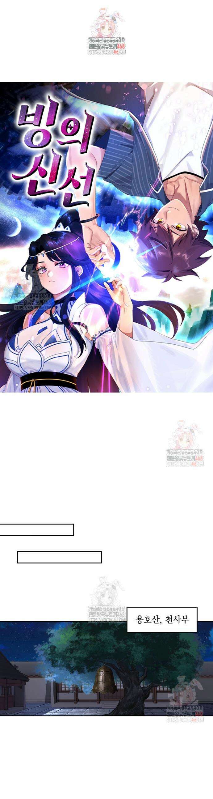 빙의신선 121화 1