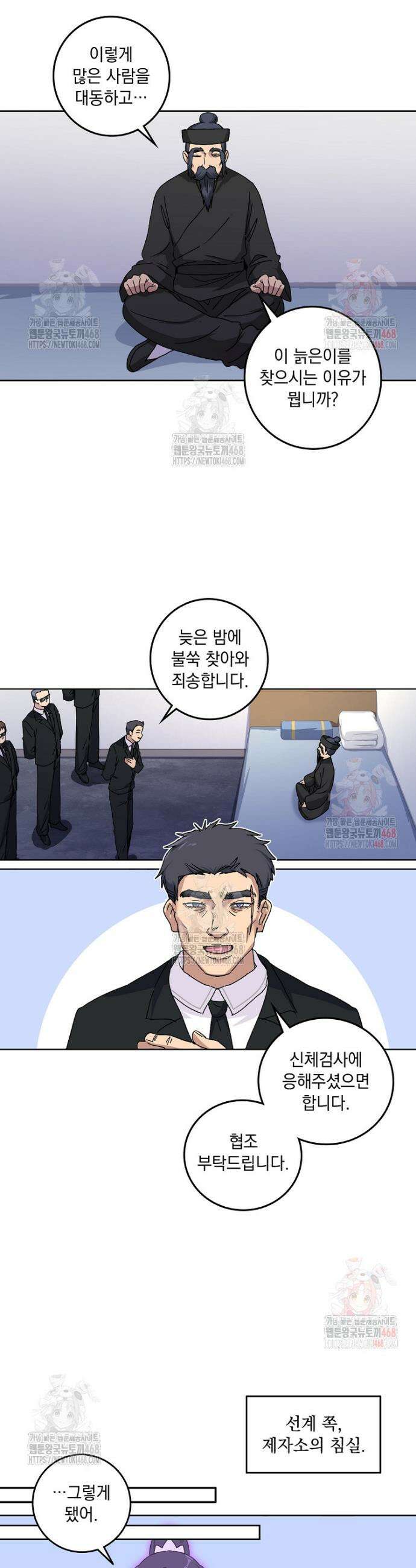 빙의신선 121화 2
