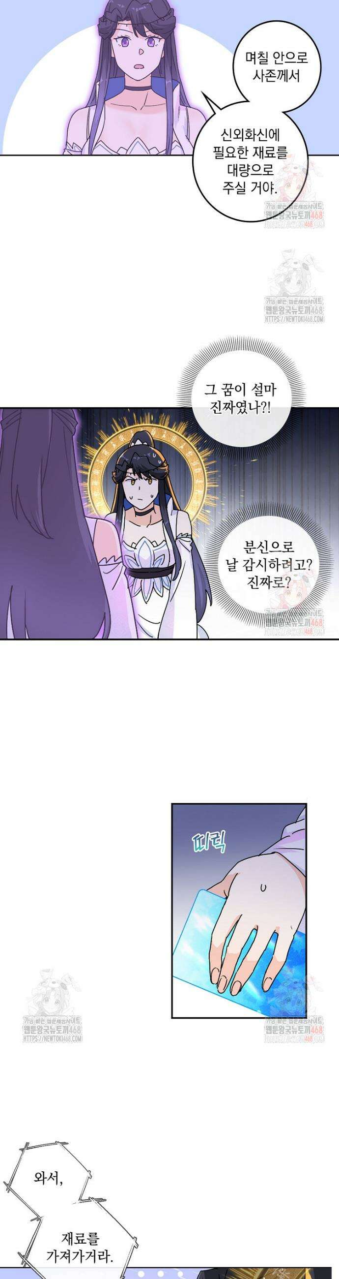 빙의신선 121화 3
