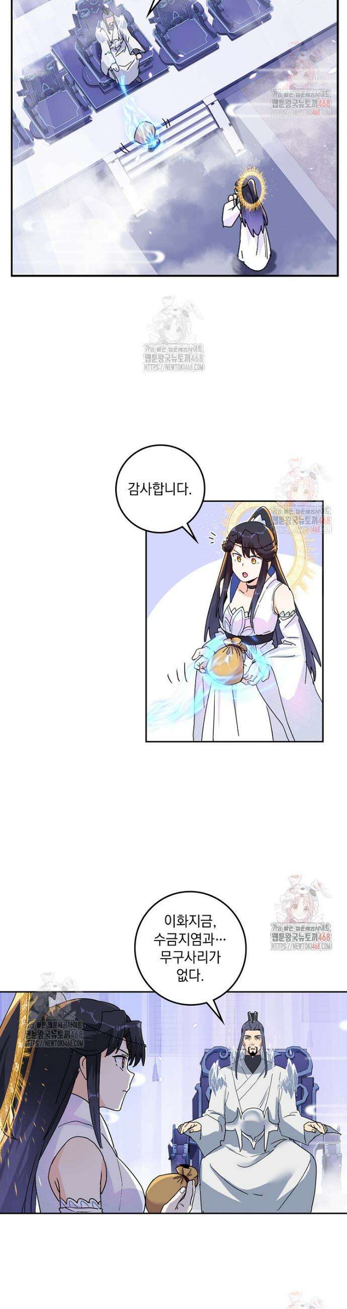 빙의신선 121화 5