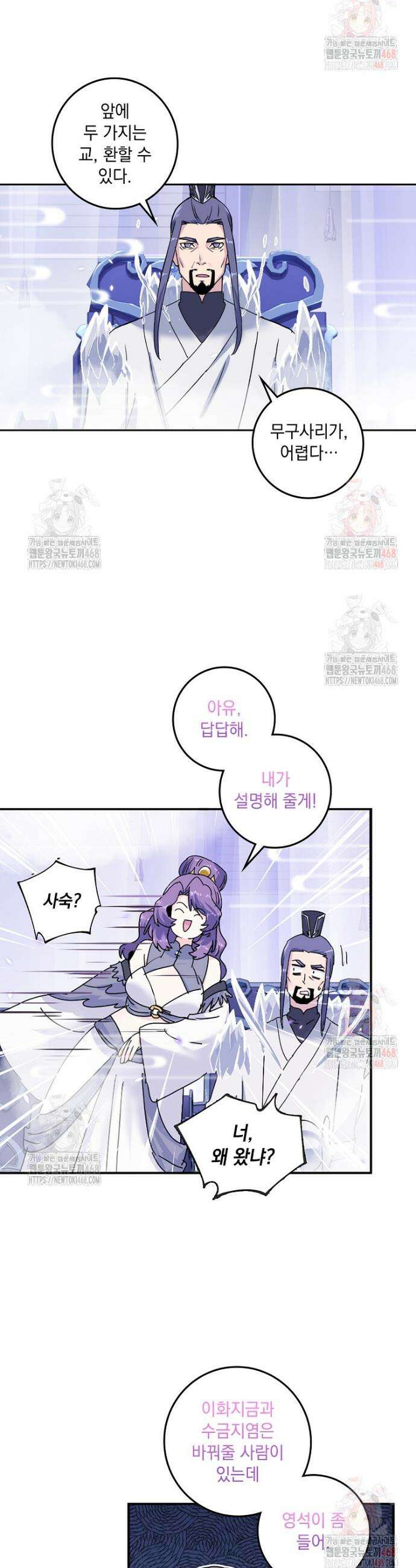 빙의신선 121화 6