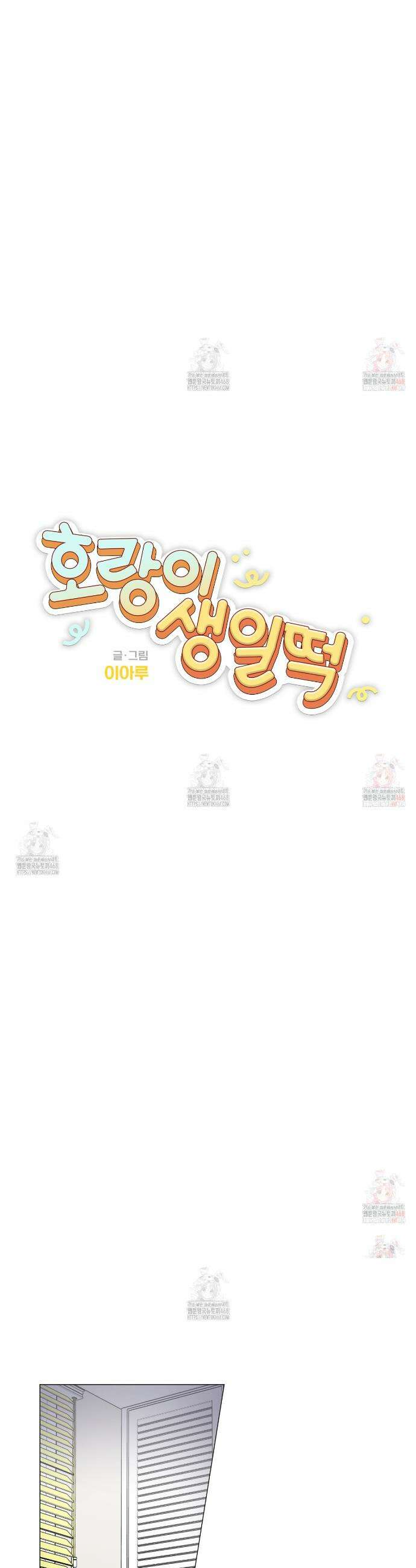 호랑이 생일 떡 6화 5