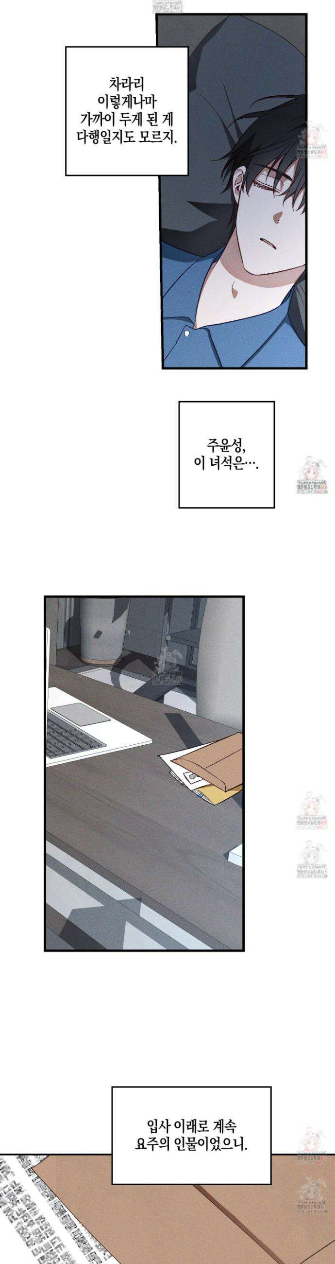 설화적 비즈니스 13화 3
