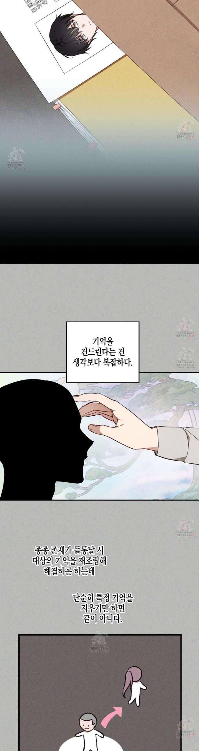 설화적 비즈니스 13화 4