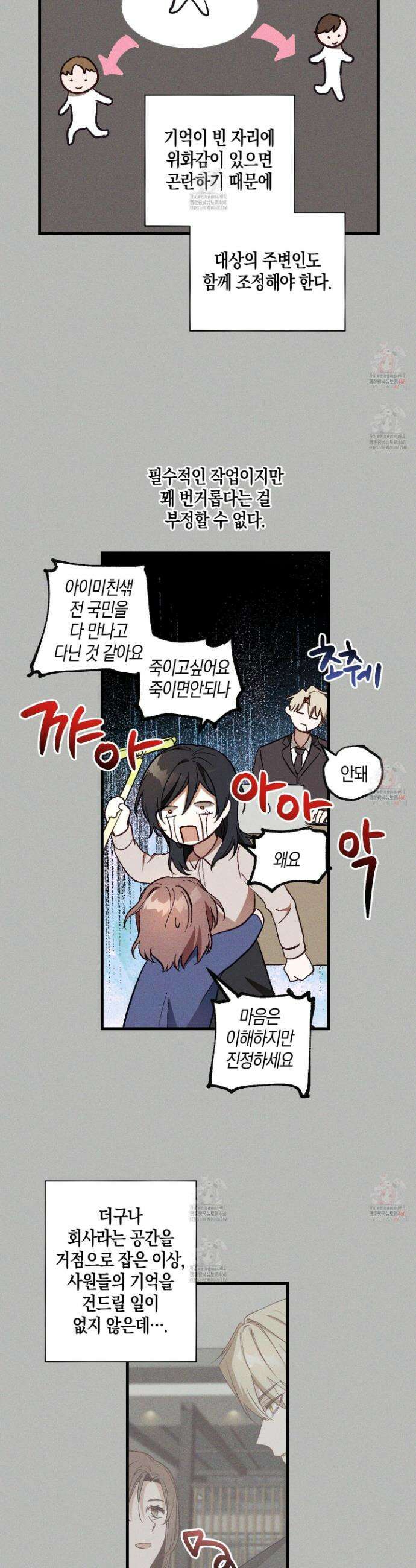 설화적 비즈니스 13화 5