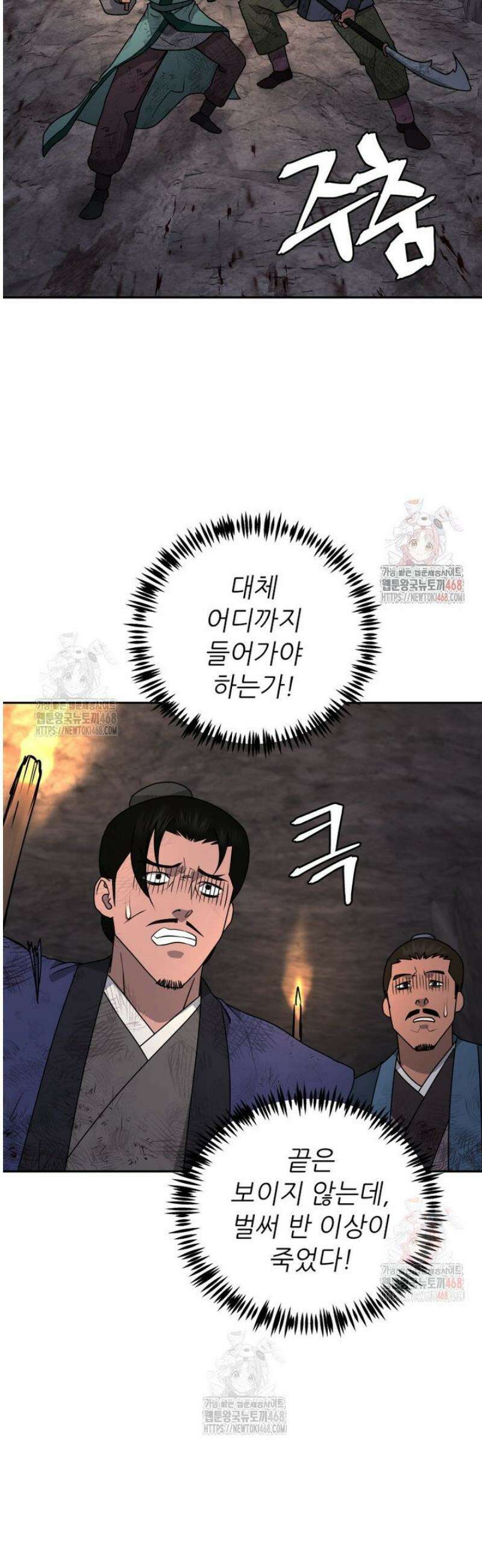 관존 이강진 201화 8