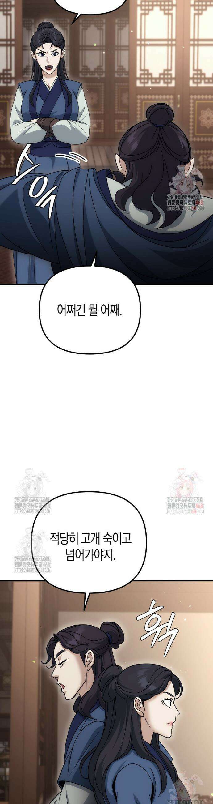 절륜환관 24화 3