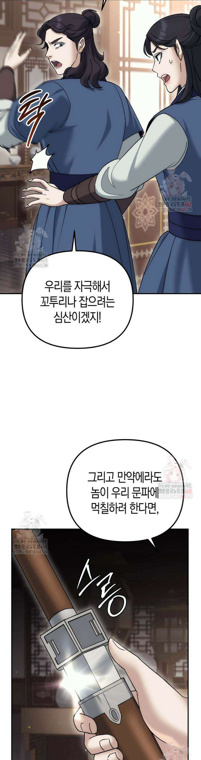 절륜환관 24화 6