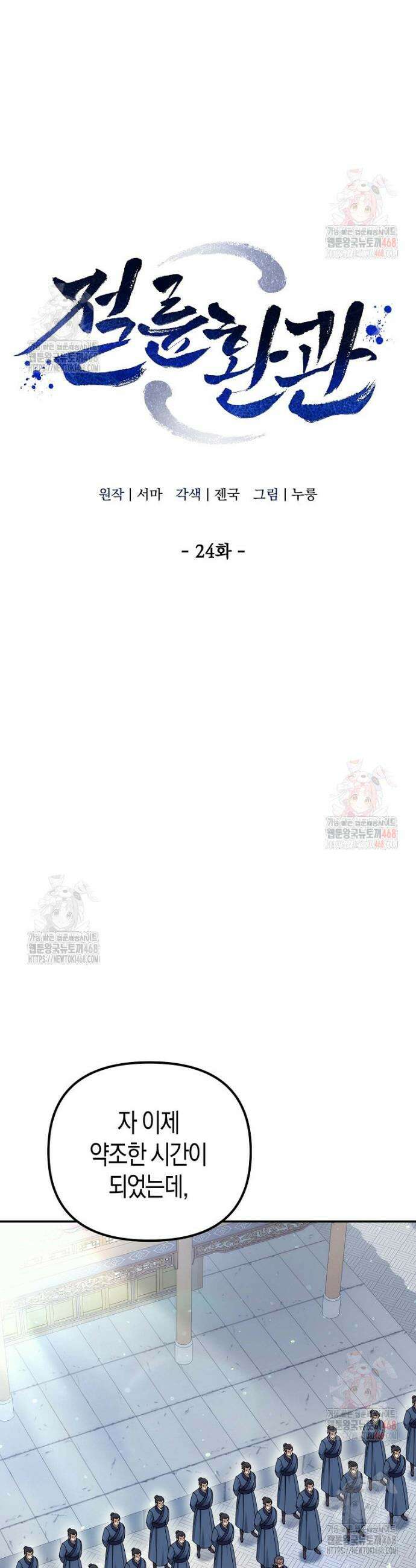 절륜환관 24화 8