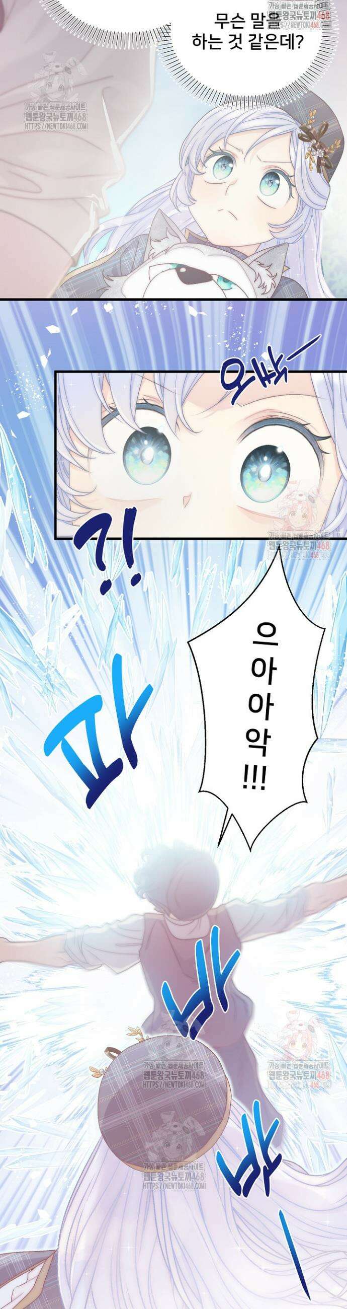막내가 세계 멸망을 막는 중이래요 72화 3