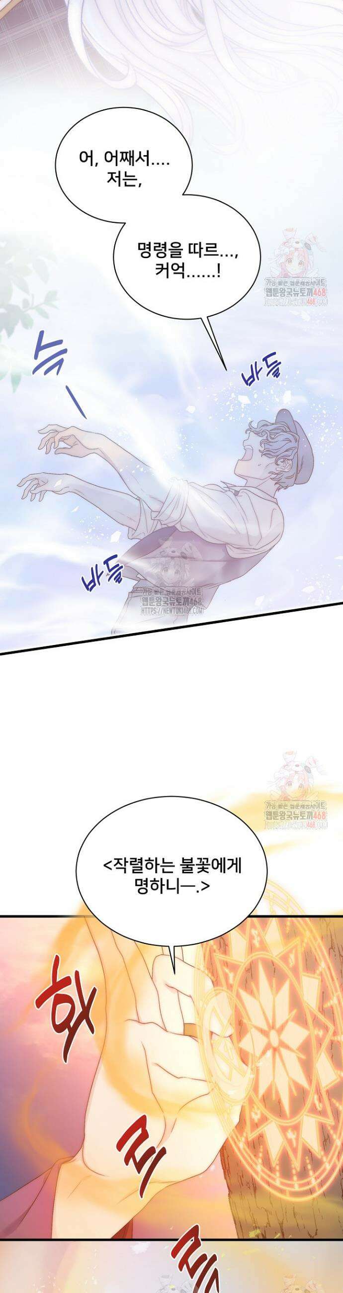 막내가 세계 멸망을 막는 중이래요 72화 4