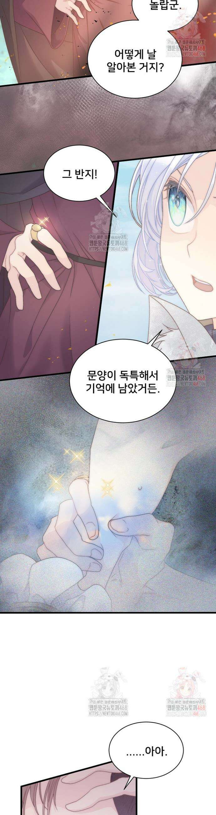 막내가 세계 멸망을 막는 중이래요 72화 7